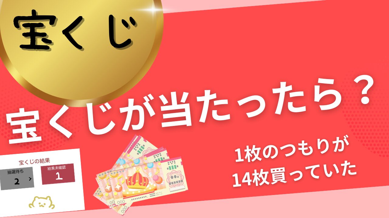 宝くじが当たったら？仕事を辞めるに決まってるぜ!【かけたお金が夢の跡】